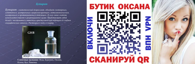 наркота  Приморск  БУТИРАТ жидкий экстази 