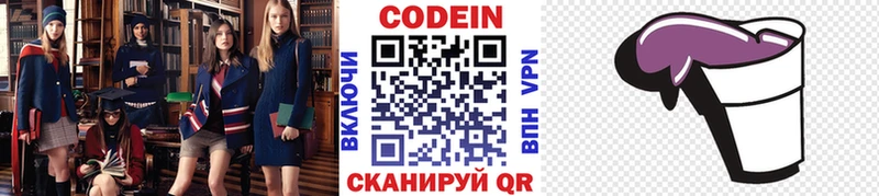 Codein напиток Lean (лин)  omg маркетплейс  Приморск 