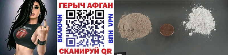 Героин афганец Приморск